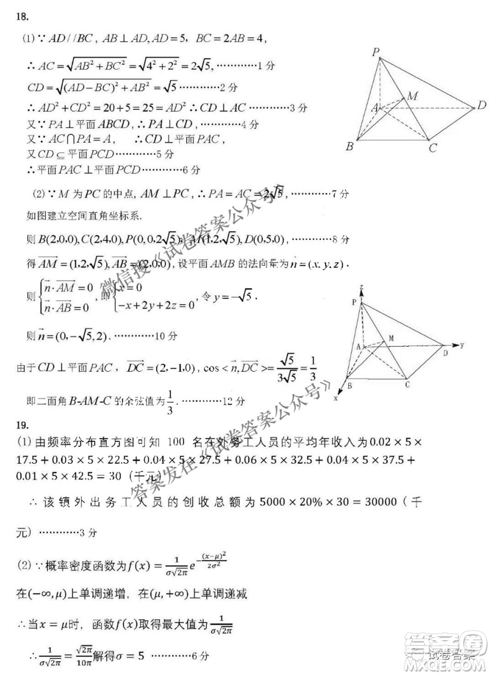 2021年寶雞市高考模擬檢測三理科數學試題及答案