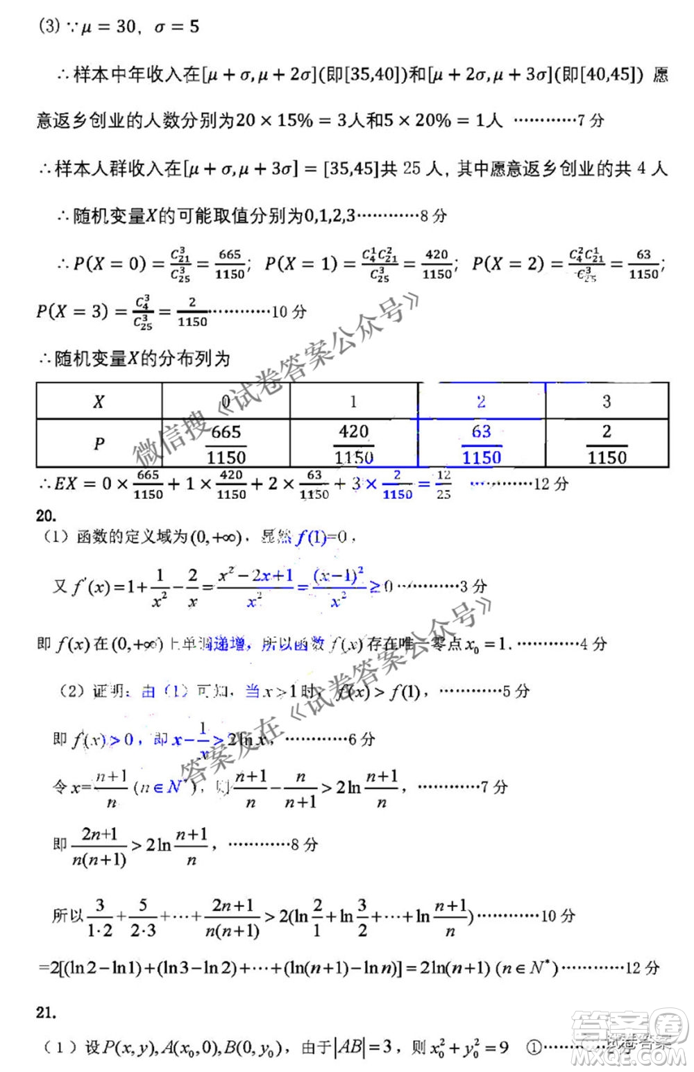 2021年寶雞市高考模擬檢測三理科數學試題及答案