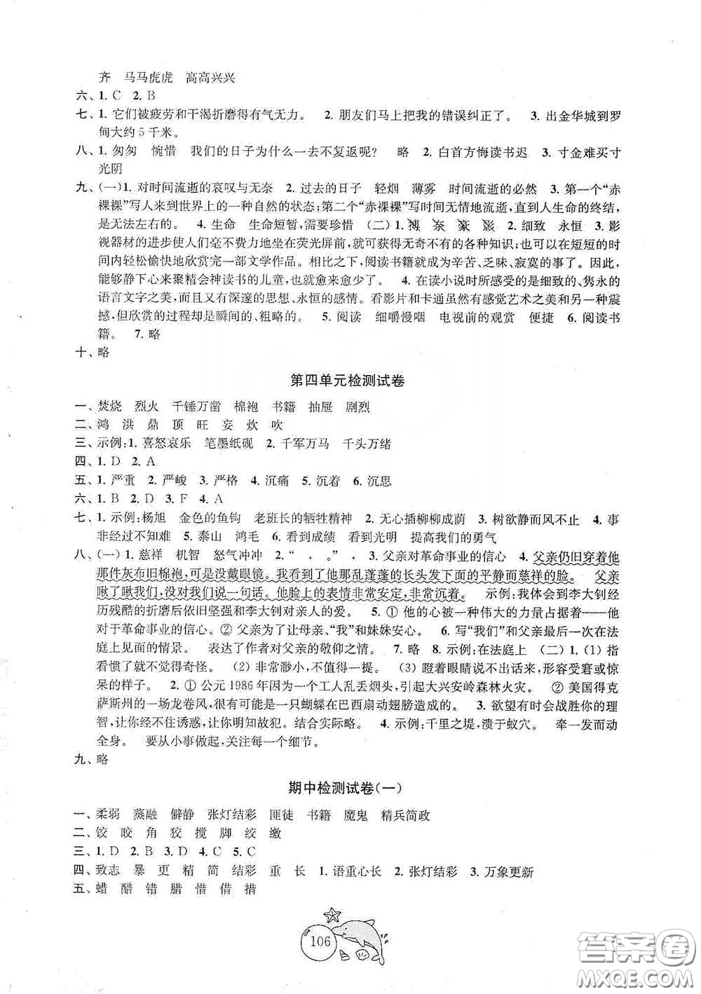 蘇州大學(xué)出版社2021金鑰匙1+1目標(biāo)檢測(cè)六年級(jí)語文下冊(cè)國標(biāo)全國版答案