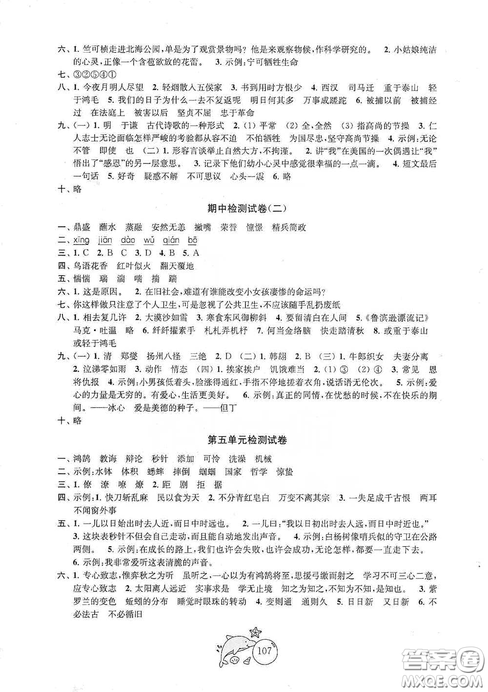 蘇州大學(xué)出版社2021金鑰匙1+1目標(biāo)檢測(cè)六年級(jí)語文下冊(cè)國標(biāo)全國版答案