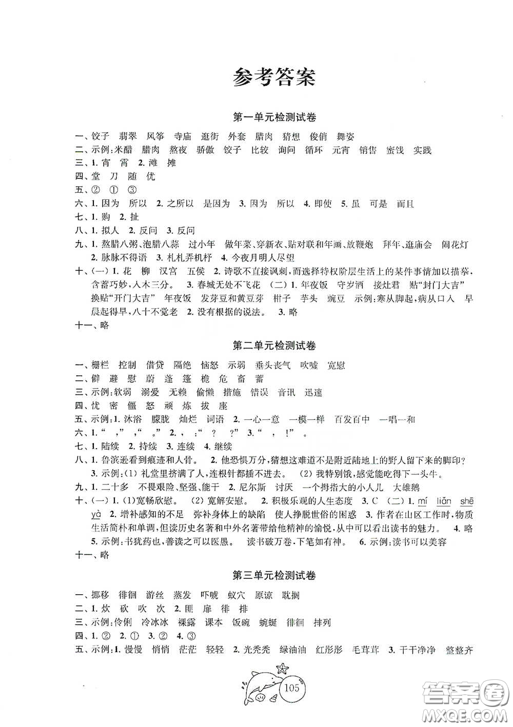 蘇州大學(xué)出版社2021金鑰匙1+1目標(biāo)檢測(cè)六年級(jí)語文下冊(cè)國標(biāo)全國版答案