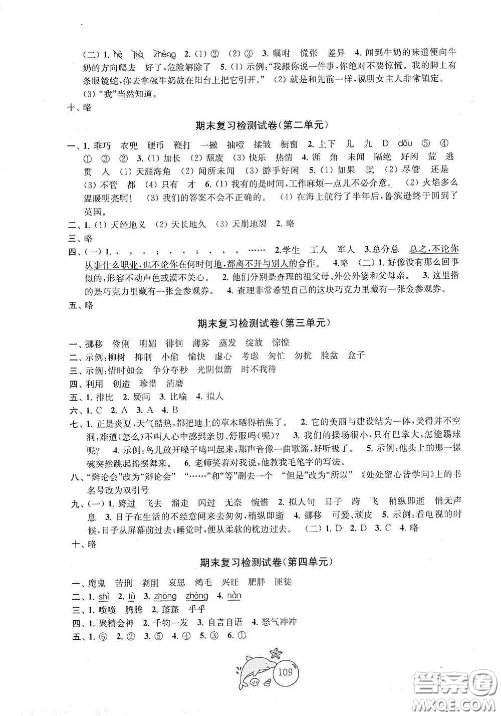 蘇州大學(xué)出版社2021金鑰匙1+1目標(biāo)檢測(cè)六年級(jí)語文下冊(cè)國標(biāo)全國版答案