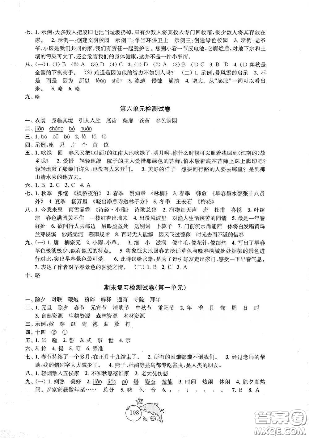 蘇州大學(xué)出版社2021金鑰匙1+1目標(biāo)檢測(cè)六年級(jí)語文下冊(cè)國標(biāo)全國版答案