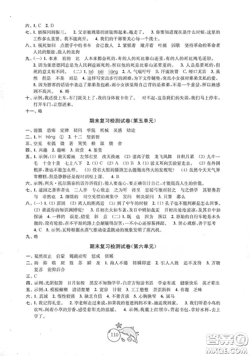 蘇州大學(xué)出版社2021金鑰匙1+1目標(biāo)檢測(cè)六年級(jí)語文下冊(cè)國標(biāo)全國版答案