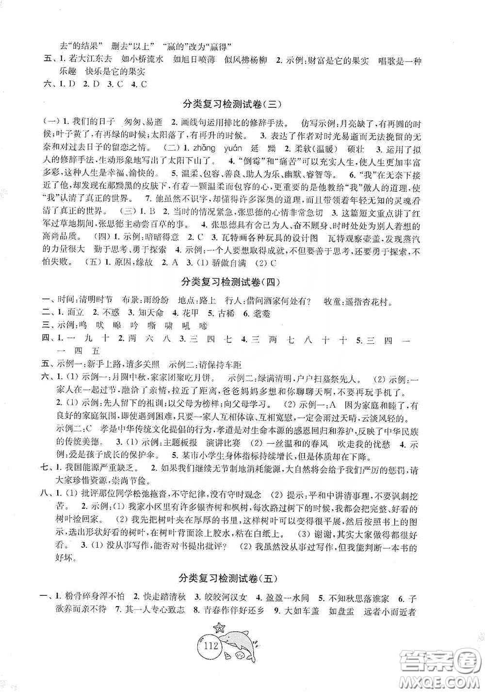 蘇州大學(xué)出版社2021金鑰匙1+1目標(biāo)檢測(cè)六年級(jí)語文下冊(cè)國標(biāo)全國版答案