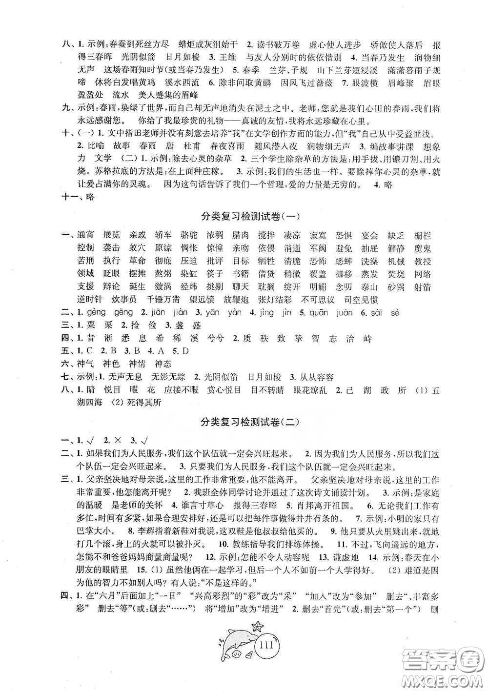 蘇州大學(xué)出版社2021金鑰匙1+1目標(biāo)檢測(cè)六年級(jí)語文下冊(cè)國標(biāo)全國版答案