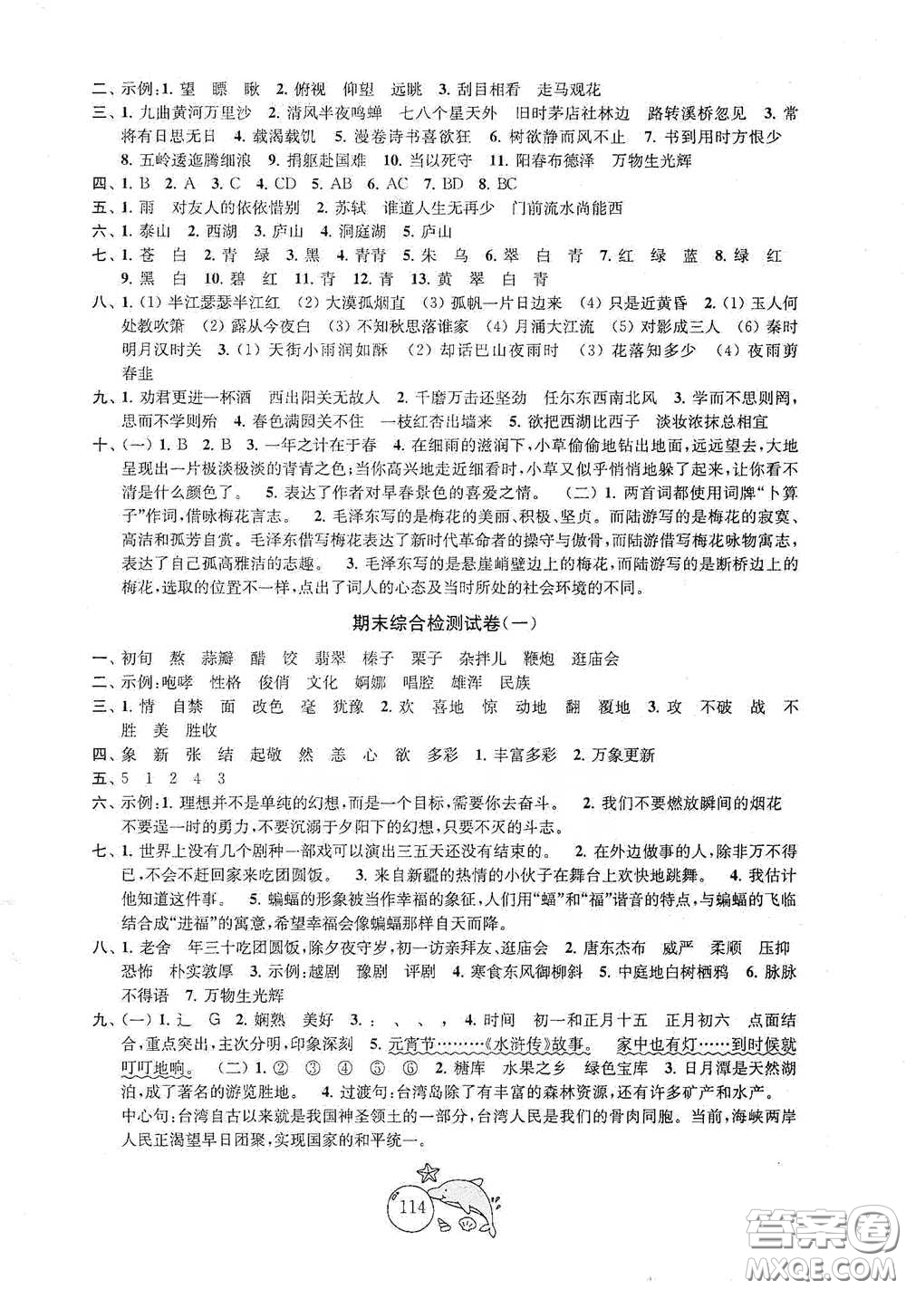 蘇州大學(xué)出版社2021金鑰匙1+1目標(biāo)檢測(cè)六年級(jí)語文下冊(cè)國標(biāo)全國版答案