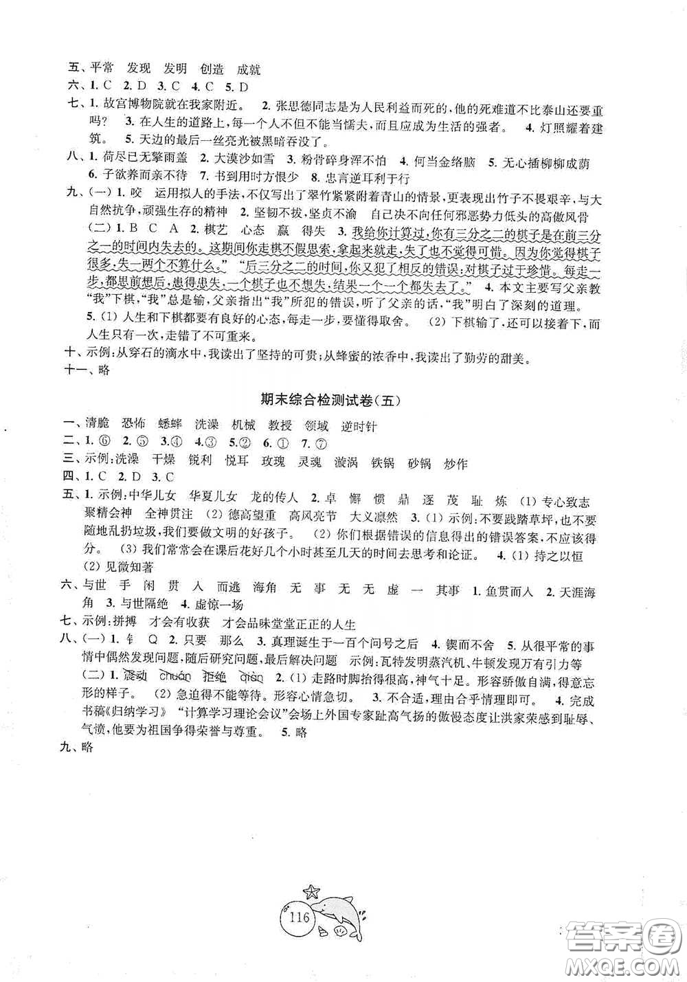 蘇州大學(xué)出版社2021金鑰匙1+1目標(biāo)檢測(cè)六年級(jí)語文下冊(cè)國標(biāo)全國版答案