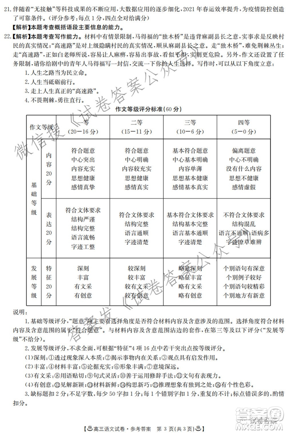 2021年陜西貴州金太陽4月聯(lián)考高三語文試題及答案