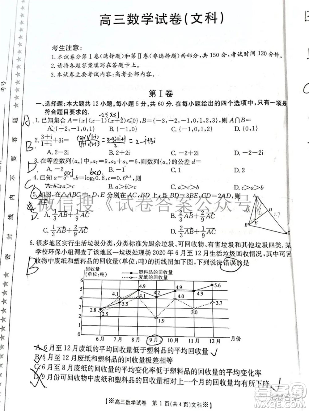 2021年陜西貴州金太陽4月聯(lián)考高三文理數(shù)試題及答案