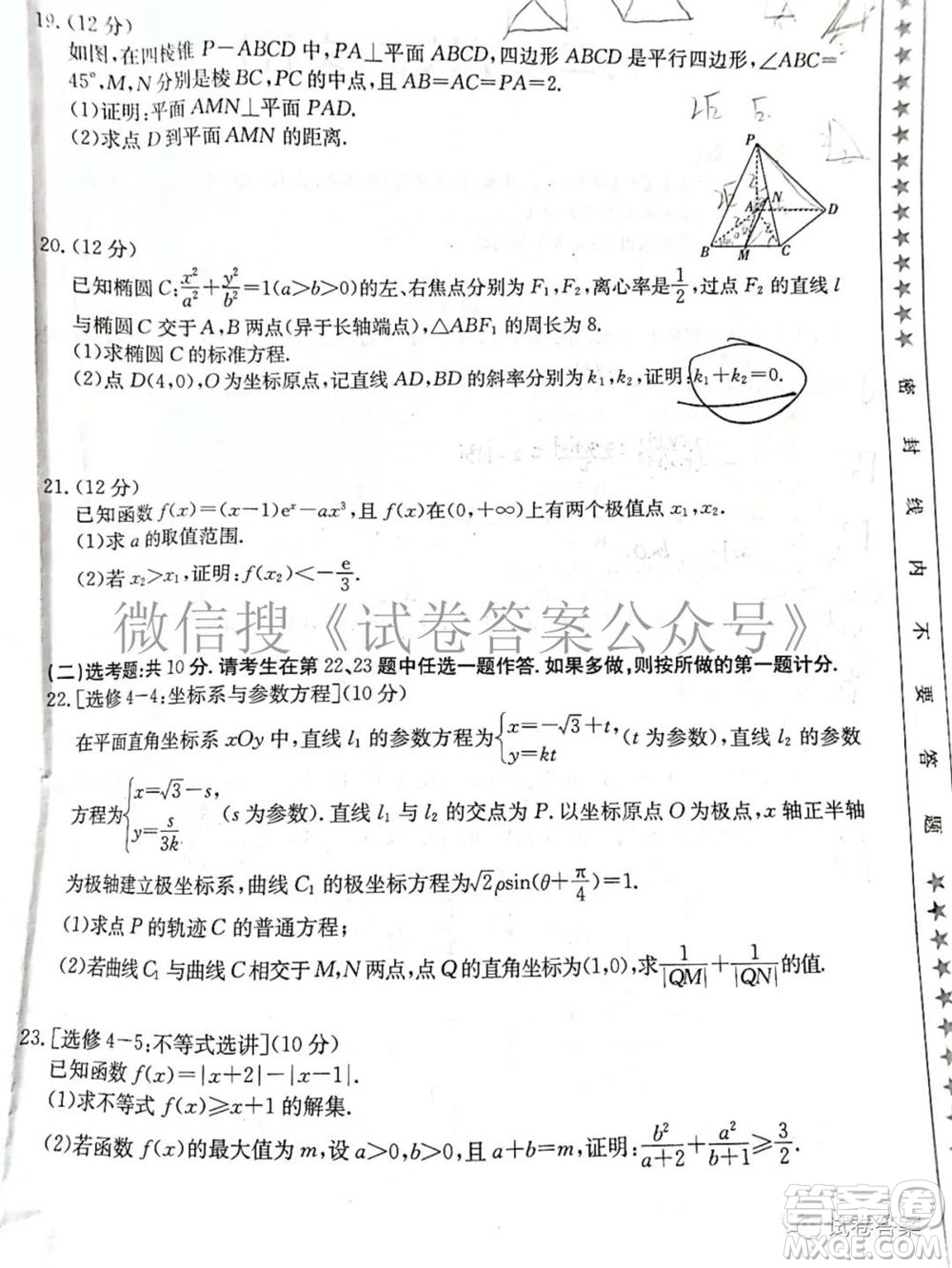 2021年陜西貴州金太陽4月聯(lián)考高三文理數(shù)試題及答案