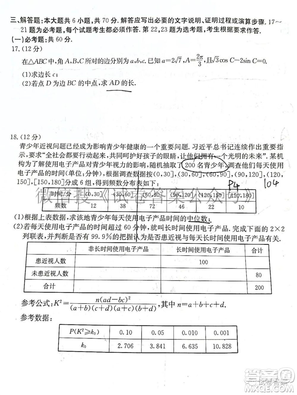 2021年陜西貴州金太陽4月聯(lián)考高三文理數(shù)試題及答案