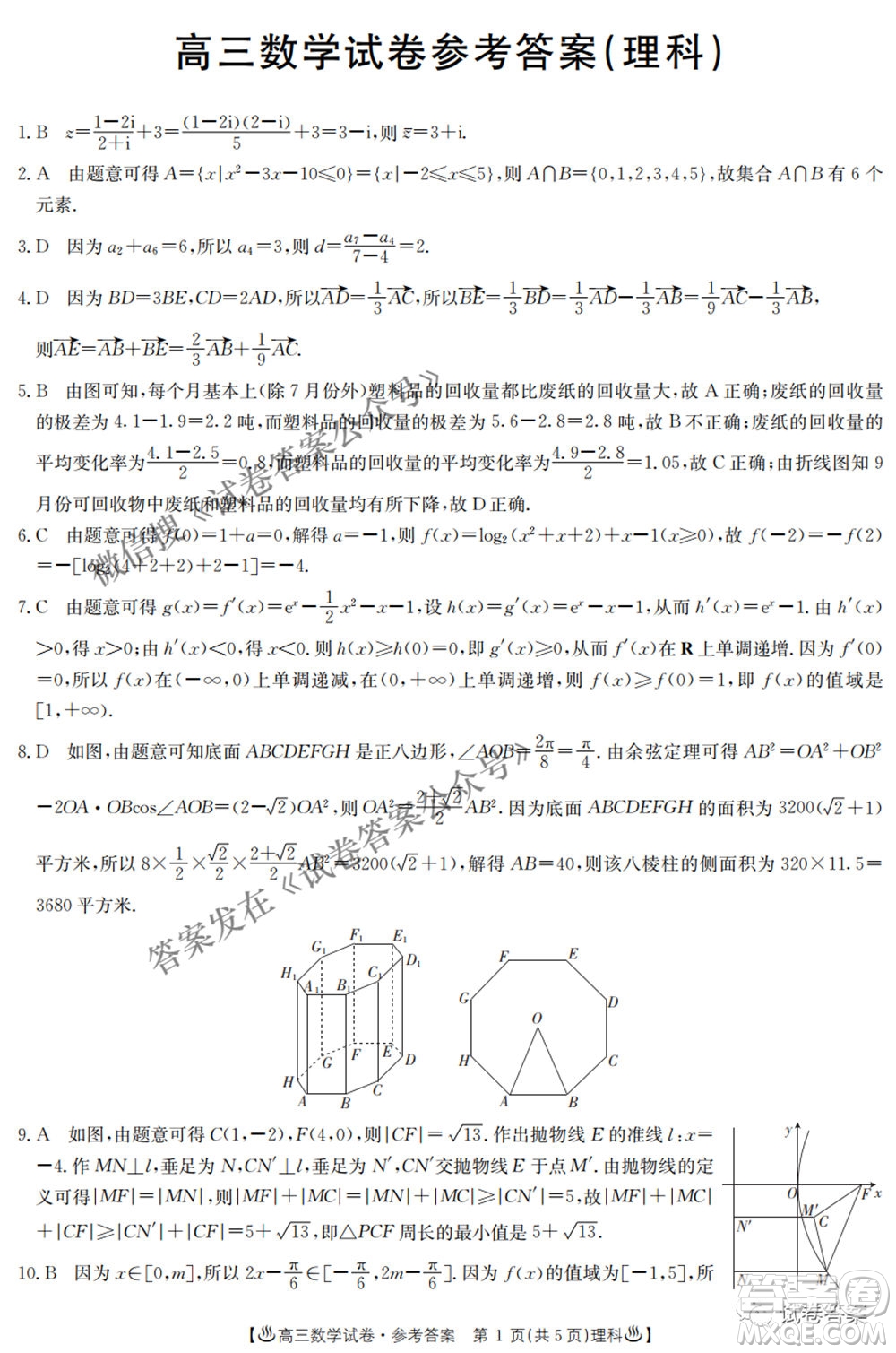 2021年陜西貴州金太陽4月聯(lián)考高三文理數(shù)試題及答案