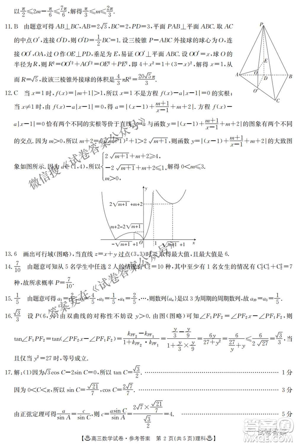 2021年陜西貴州金太陽4月聯(lián)考高三文理數(shù)試題及答案