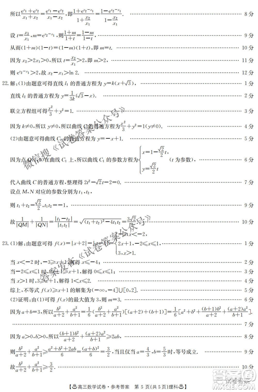 2021年陜西貴州金太陽4月聯(lián)考高三文理數(shù)試題及答案