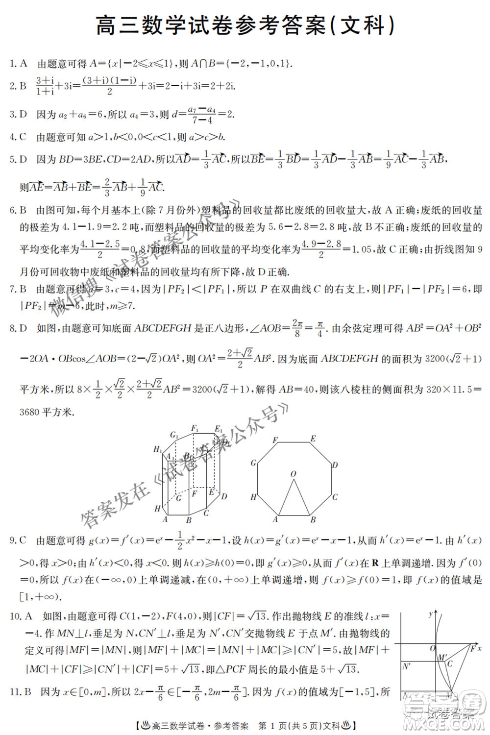 2021年陜西貴州金太陽4月聯(lián)考高三文理數(shù)試題及答案