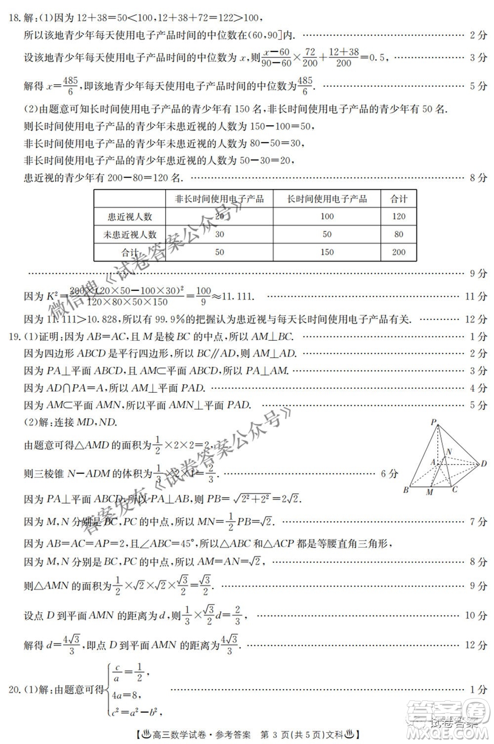 2021年陜西貴州金太陽4月聯(lián)考高三文理數(shù)試題及答案