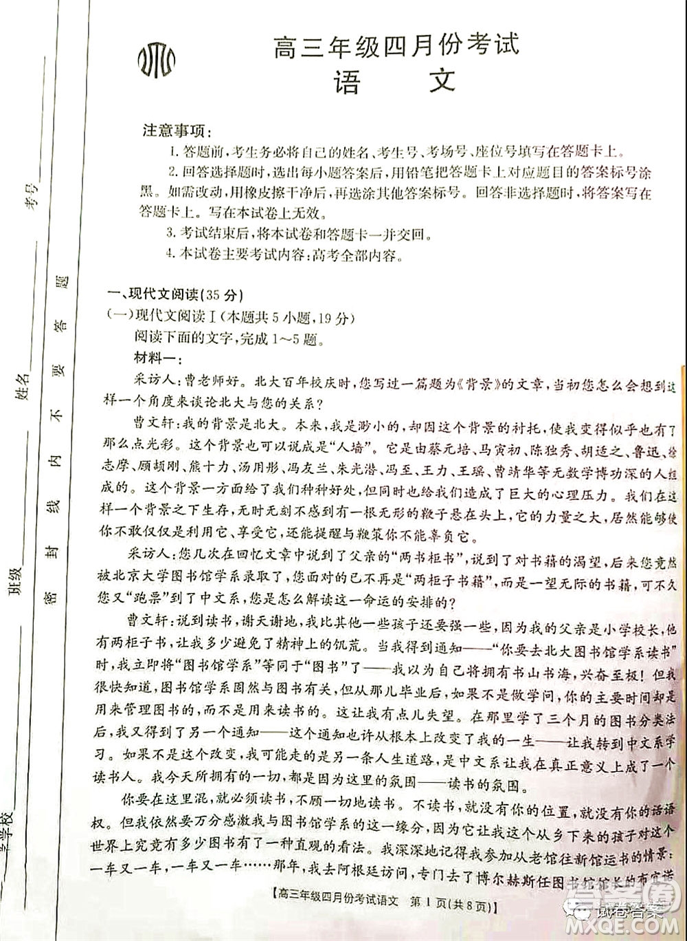 2021年河北湖南金太陽4月聯(lián)考高三語文試題及答案