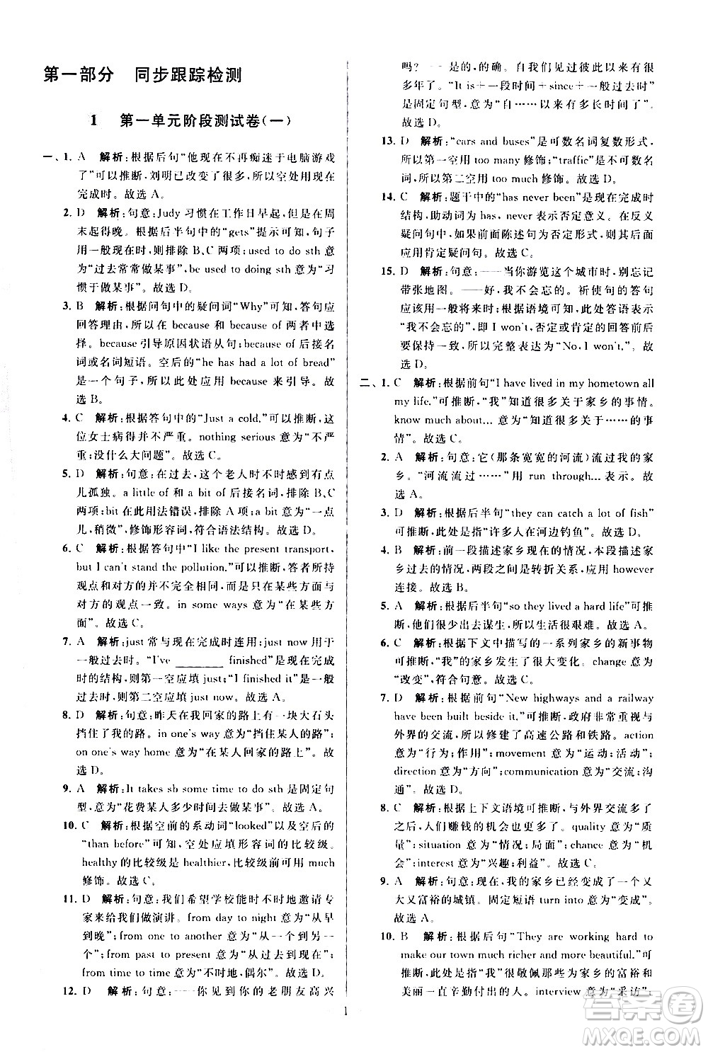 新世紀(jì)出版社2021春季亮點(diǎn)給力大試卷英語八年級(jí)下冊江蘇版答案