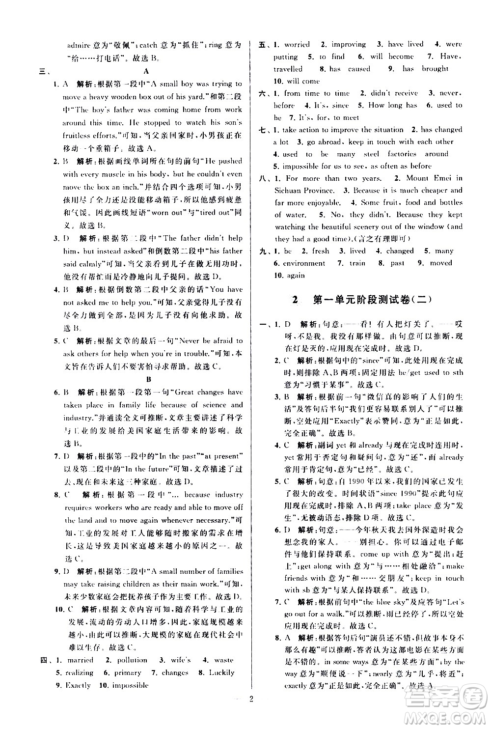 新世紀(jì)出版社2021春季亮點(diǎn)給力大試卷英語八年級(jí)下冊江蘇版答案