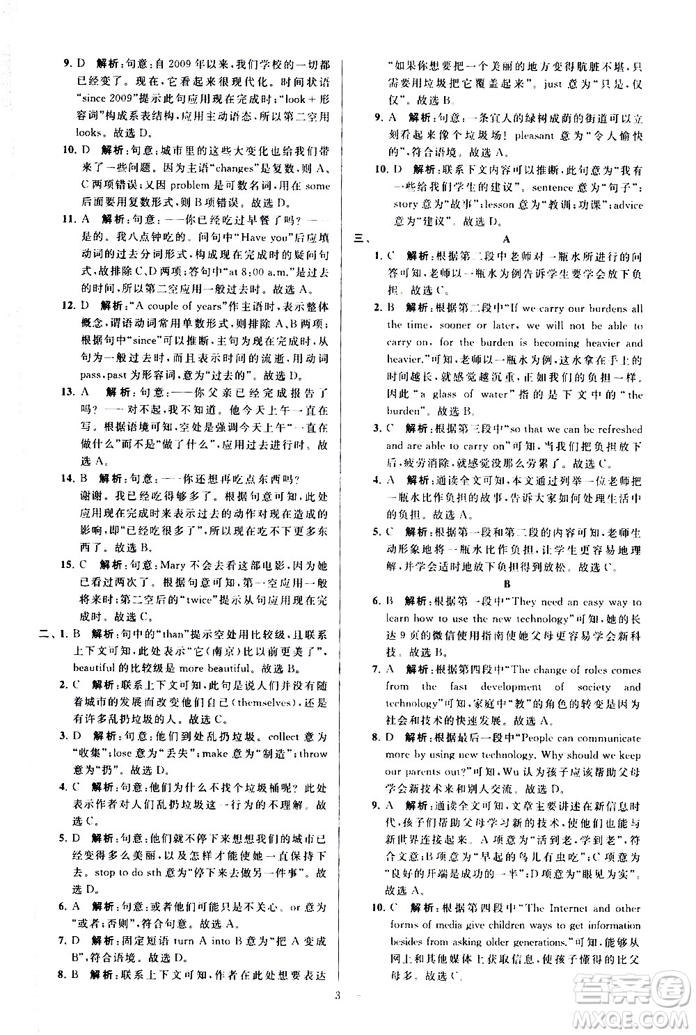 新世紀(jì)出版社2021春季亮點(diǎn)給力大試卷英語八年級(jí)下冊江蘇版答案