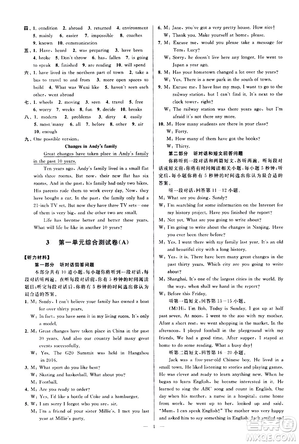 新世紀(jì)出版社2021春季亮點(diǎn)給力大試卷英語八年級(jí)下冊江蘇版答案