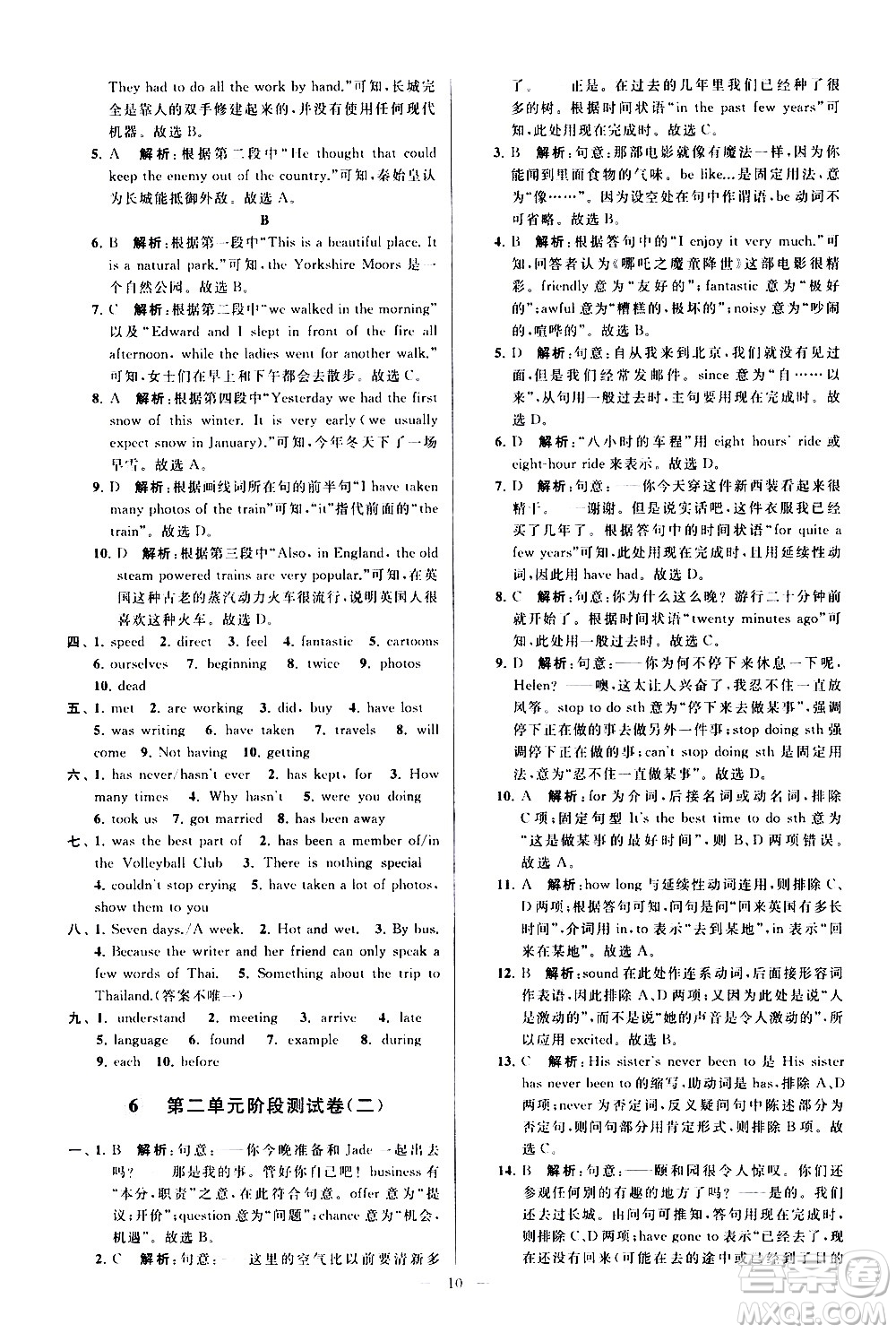 新世紀(jì)出版社2021春季亮點(diǎn)給力大試卷英語八年級(jí)下冊江蘇版答案