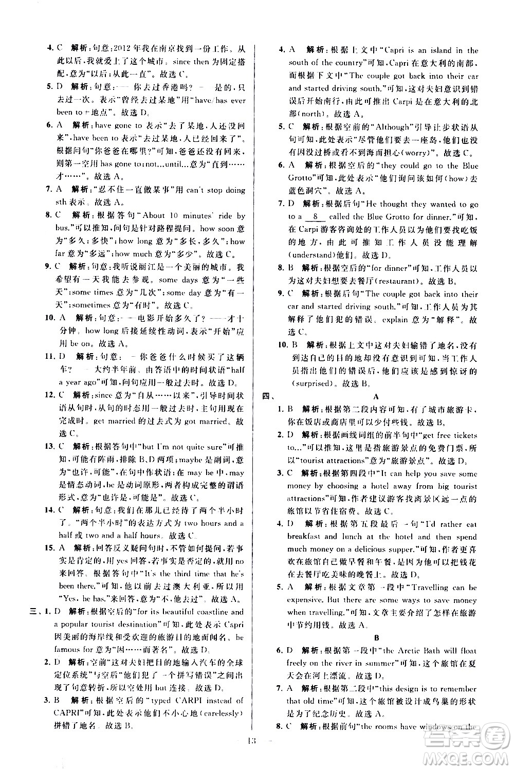 新世紀(jì)出版社2021春季亮點(diǎn)給力大試卷英語八年級(jí)下冊江蘇版答案