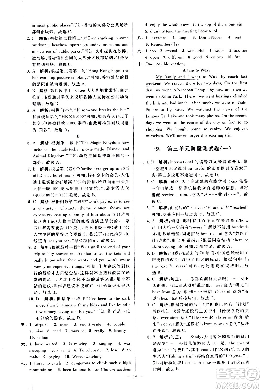 新世紀(jì)出版社2021春季亮點(diǎn)給力大試卷英語八年級(jí)下冊江蘇版答案