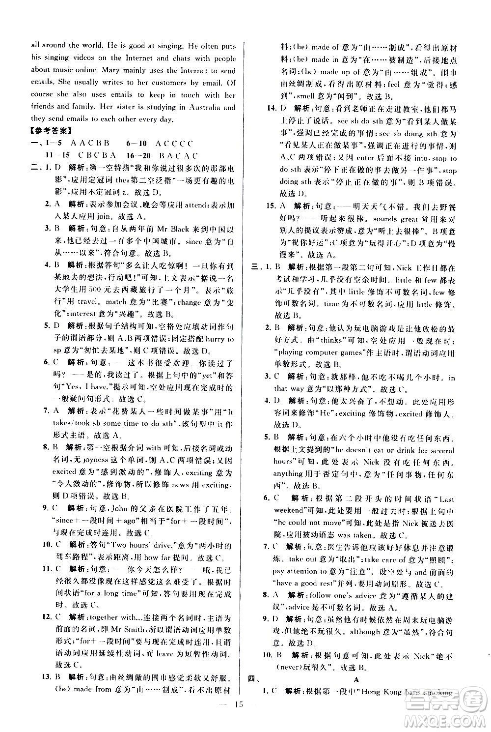 新世紀(jì)出版社2021春季亮點(diǎn)給力大試卷英語八年級(jí)下冊江蘇版答案