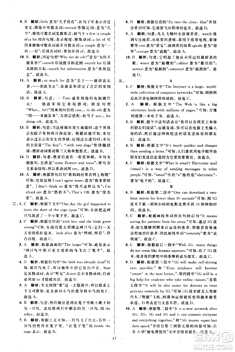 新世紀(jì)出版社2021春季亮點(diǎn)給力大試卷英語八年級(jí)下冊江蘇版答案