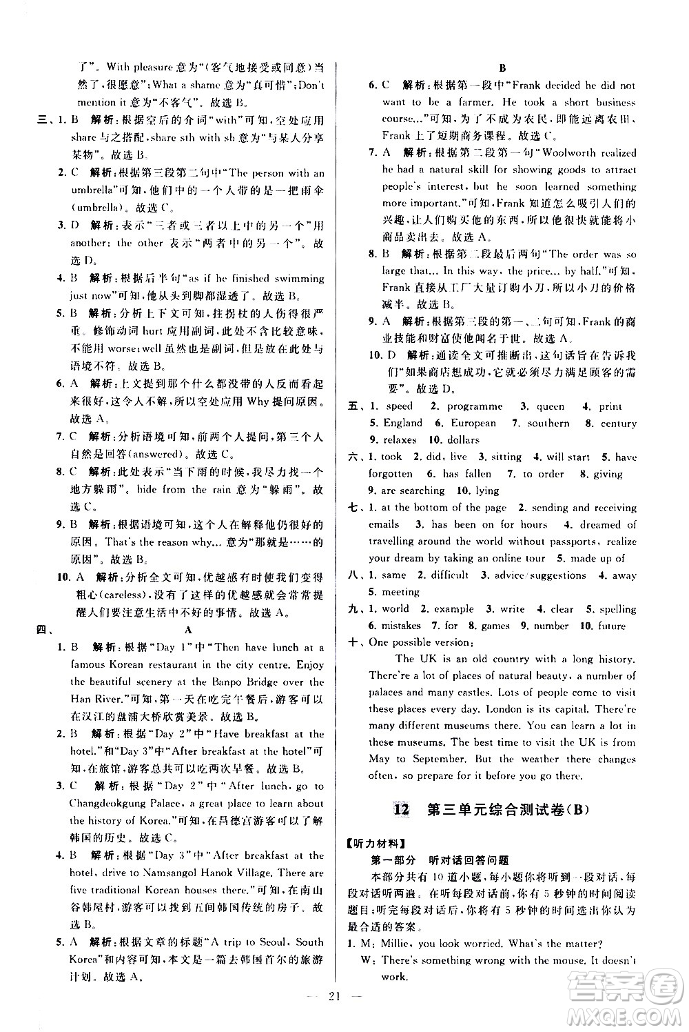 新世紀(jì)出版社2021春季亮點(diǎn)給力大試卷英語八年級(jí)下冊江蘇版答案