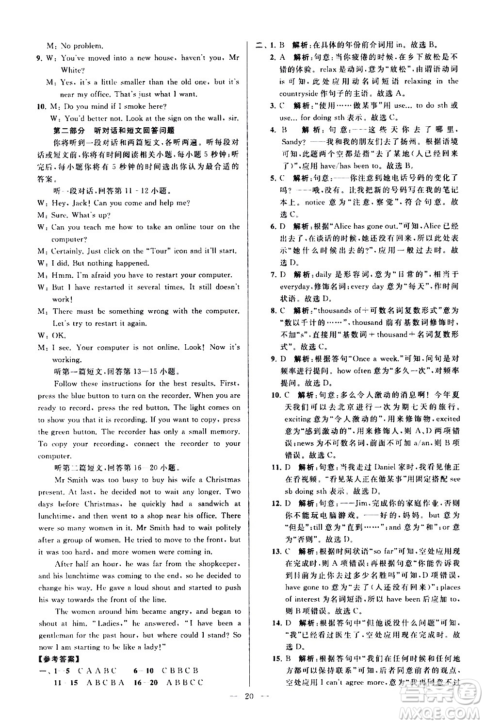 新世紀(jì)出版社2021春季亮點(diǎn)給力大試卷英語八年級(jí)下冊江蘇版答案