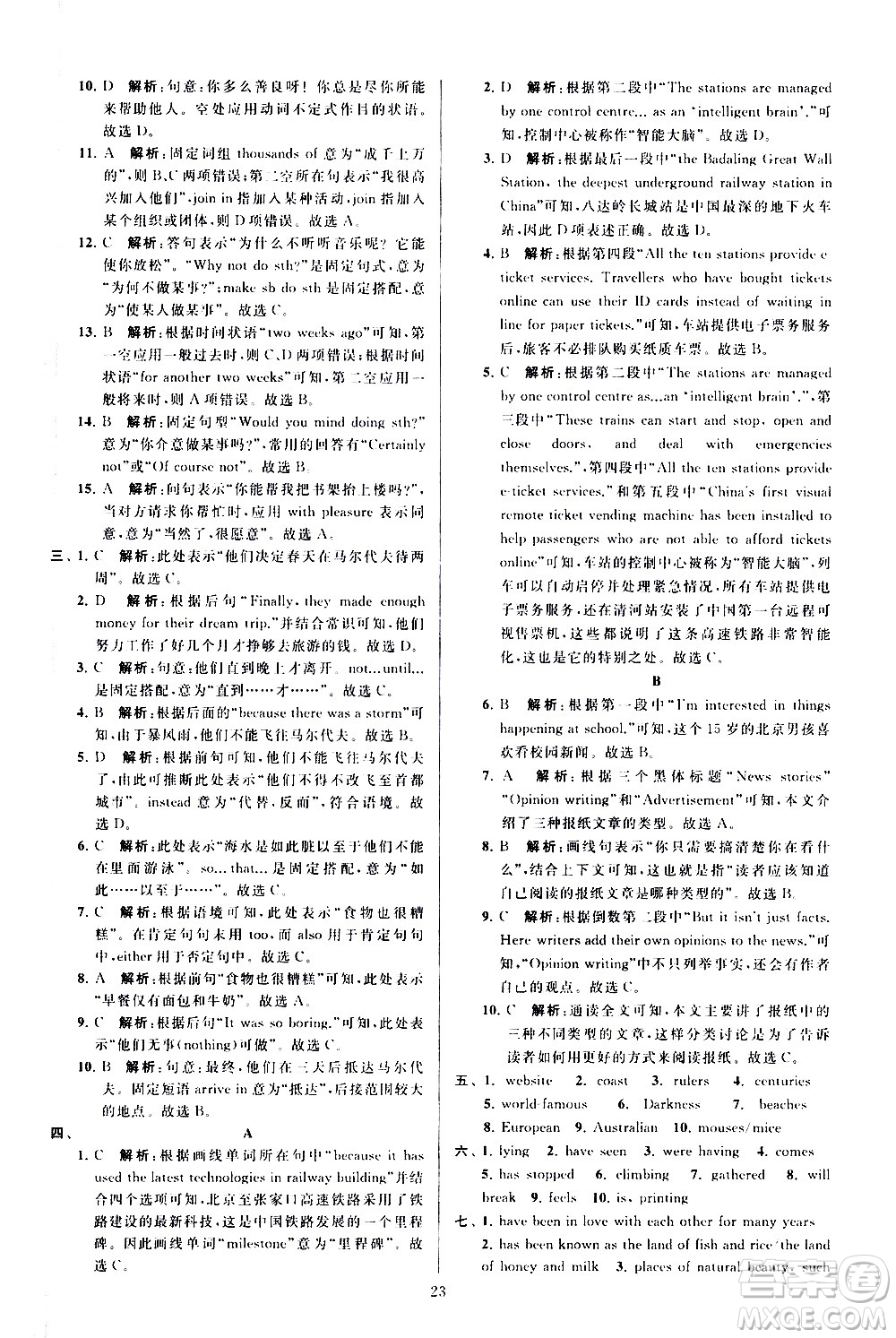 新世紀(jì)出版社2021春季亮點(diǎn)給力大試卷英語八年級(jí)下冊江蘇版答案