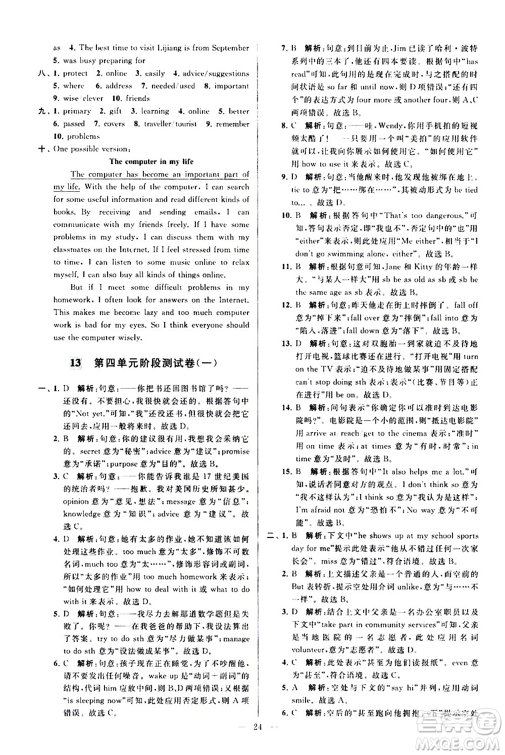 新世紀(jì)出版社2021春季亮點(diǎn)給力大試卷英語八年級(jí)下冊江蘇版答案