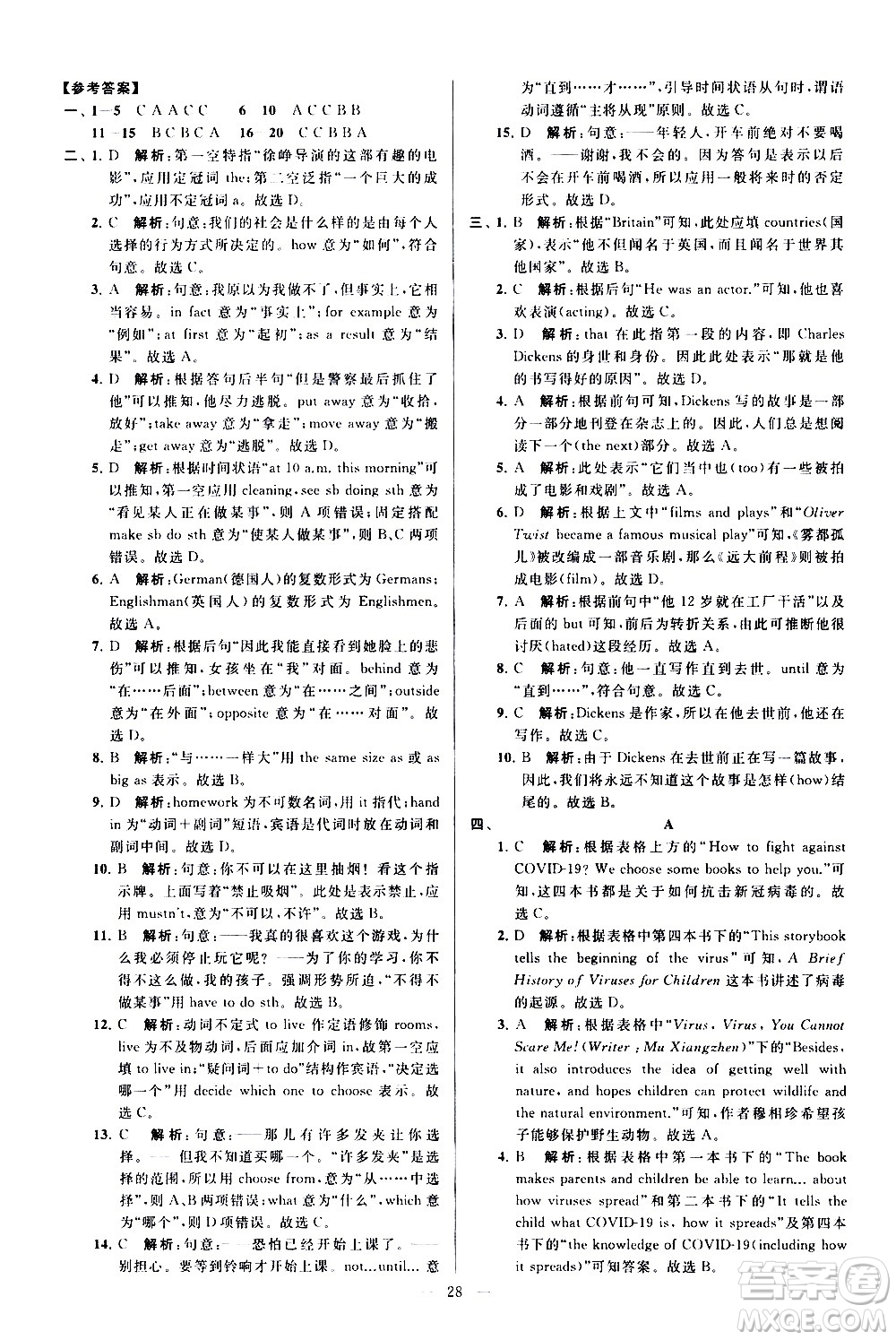 新世紀(jì)出版社2021春季亮點(diǎn)給力大試卷英語八年級(jí)下冊江蘇版答案