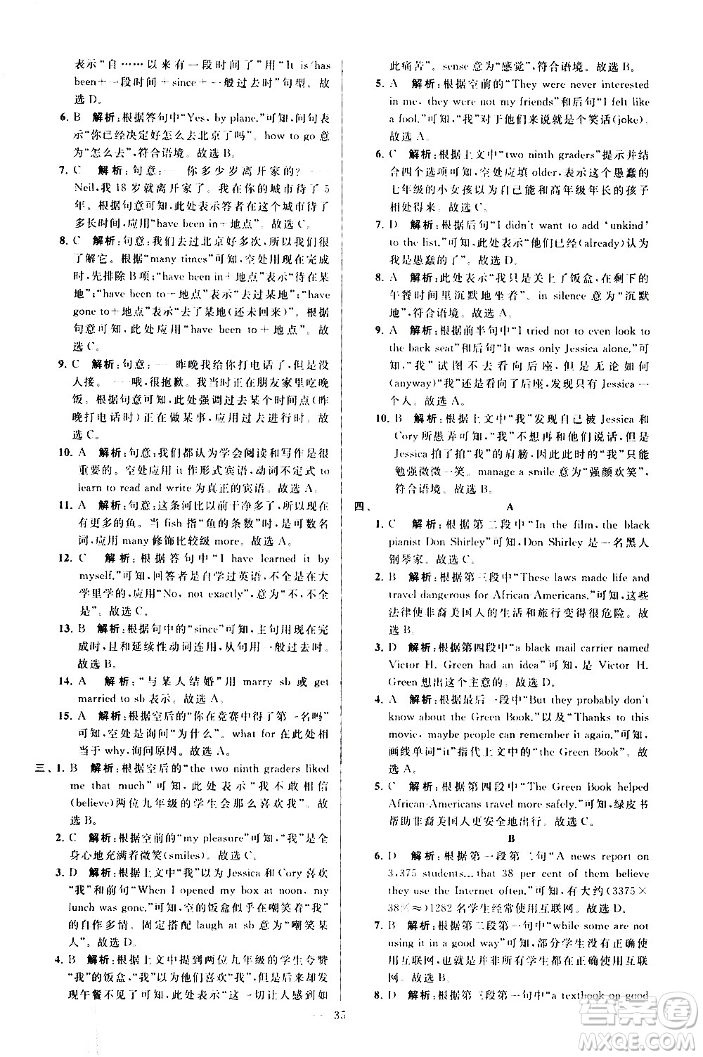 新世紀(jì)出版社2021春季亮點(diǎn)給力大試卷英語八年級(jí)下冊江蘇版答案