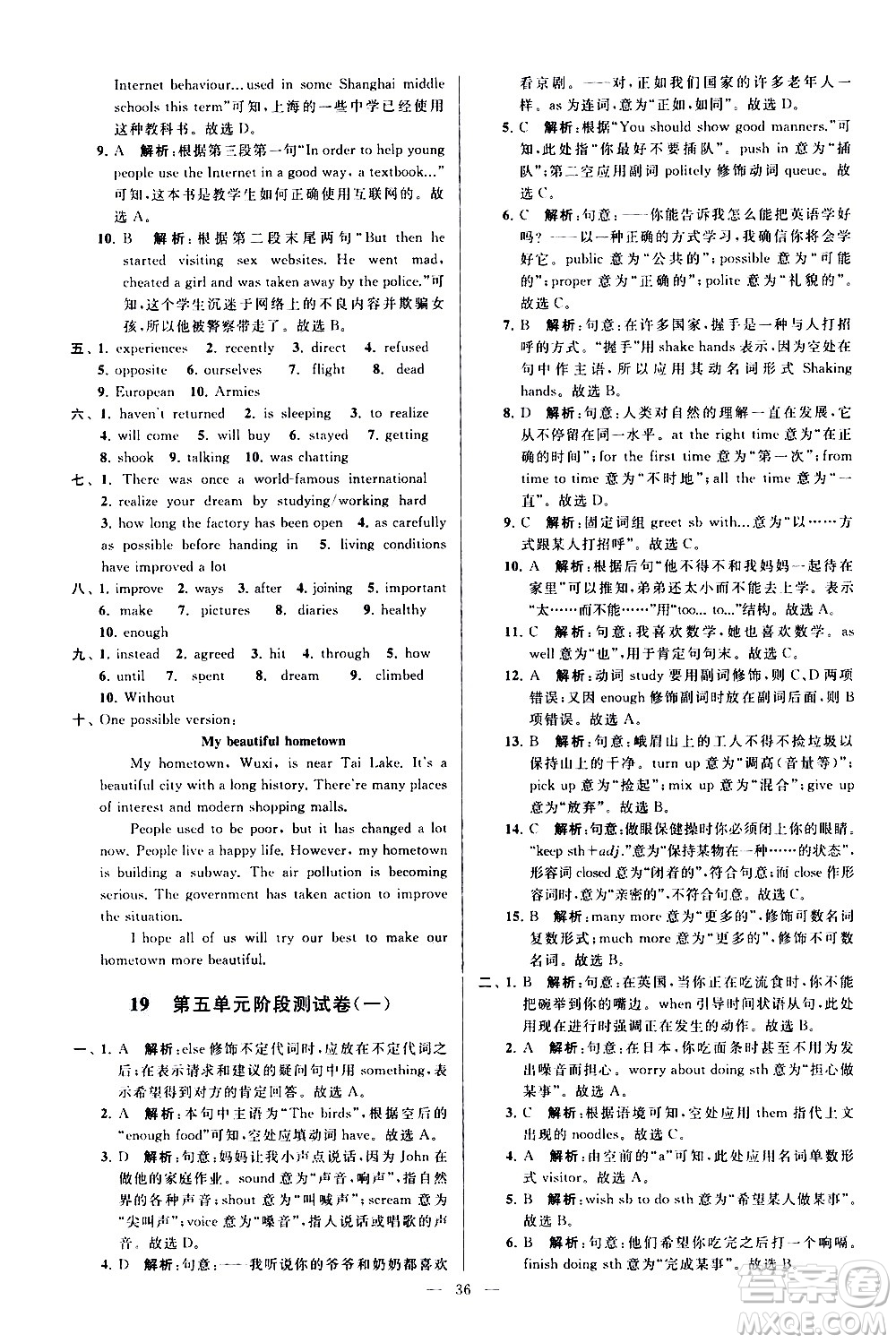 新世紀(jì)出版社2021春季亮點(diǎn)給力大試卷英語八年級(jí)下冊江蘇版答案