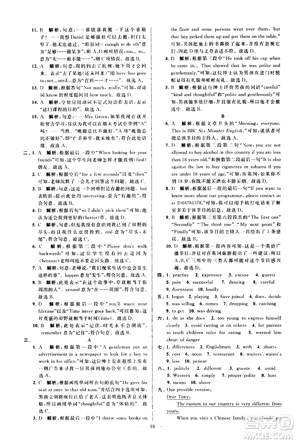 新世紀(jì)出版社2021春季亮點(diǎn)給力大試卷英語八年級(jí)下冊江蘇版答案