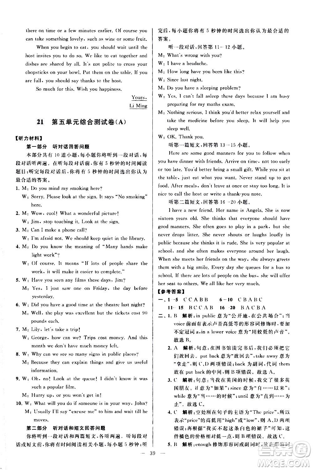 新世紀(jì)出版社2021春季亮點(diǎn)給力大試卷英語八年級(jí)下冊江蘇版答案