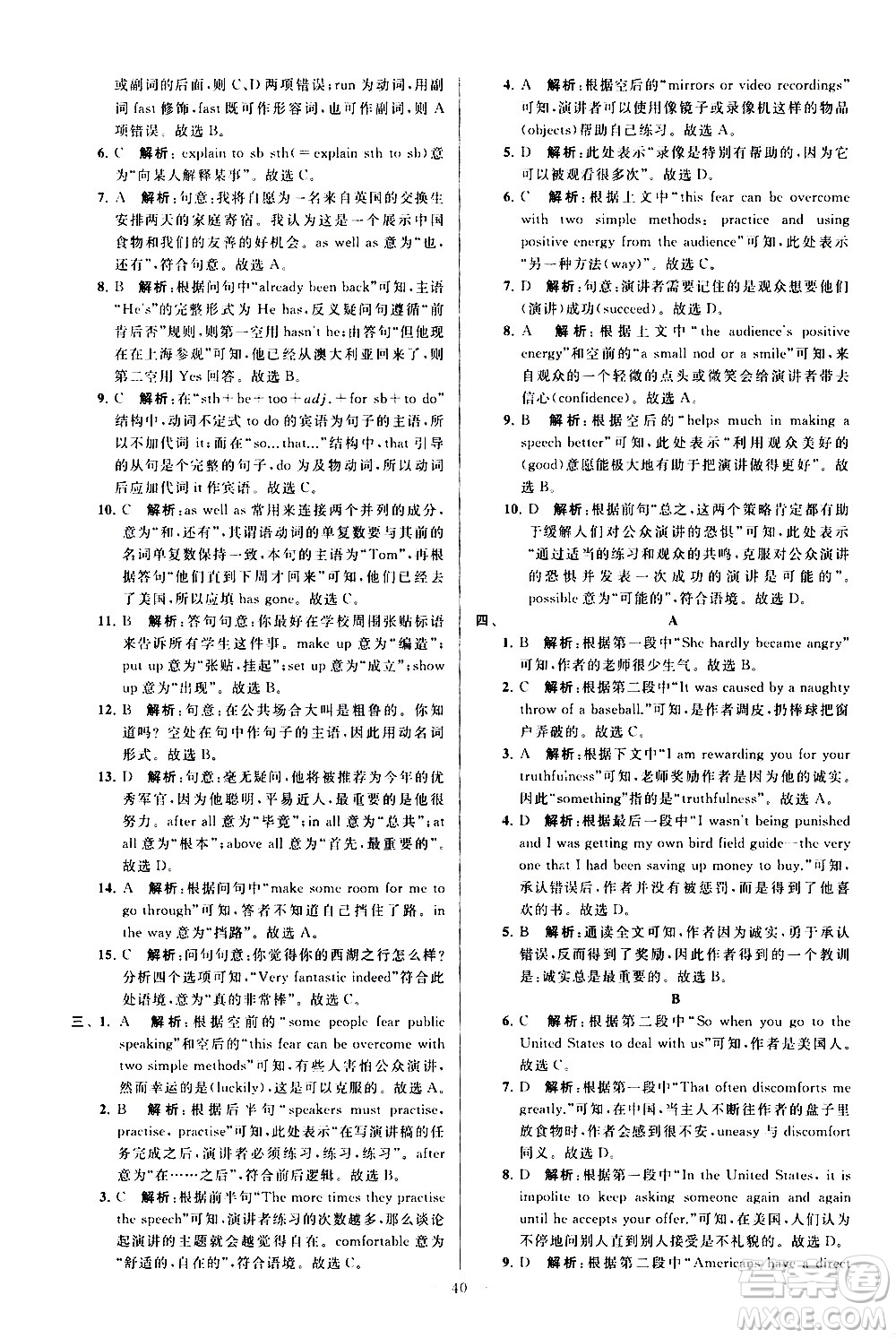 新世紀(jì)出版社2021春季亮點(diǎn)給力大試卷英語八年級(jí)下冊江蘇版答案