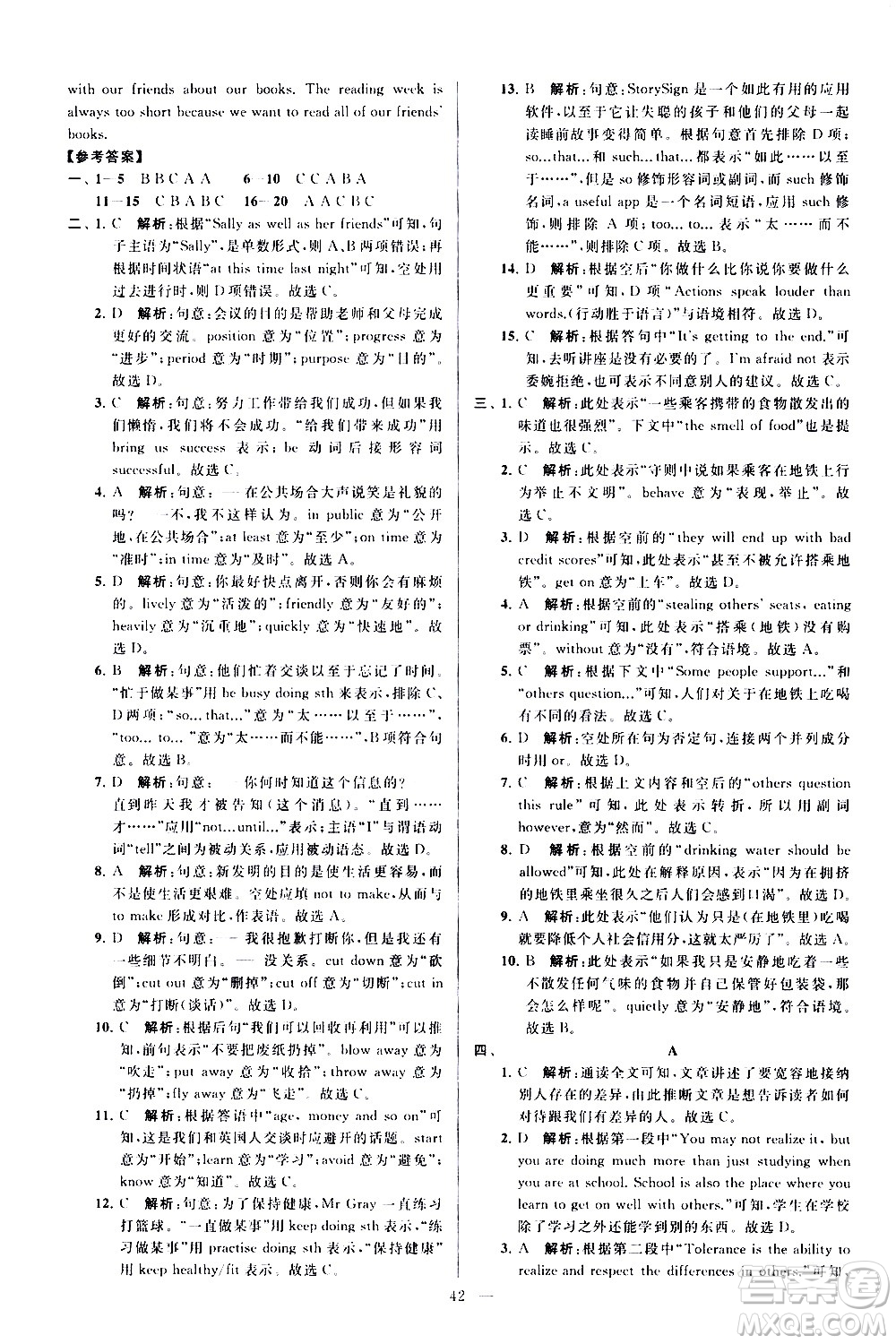 新世紀(jì)出版社2021春季亮點(diǎn)給力大試卷英語八年級(jí)下冊江蘇版答案