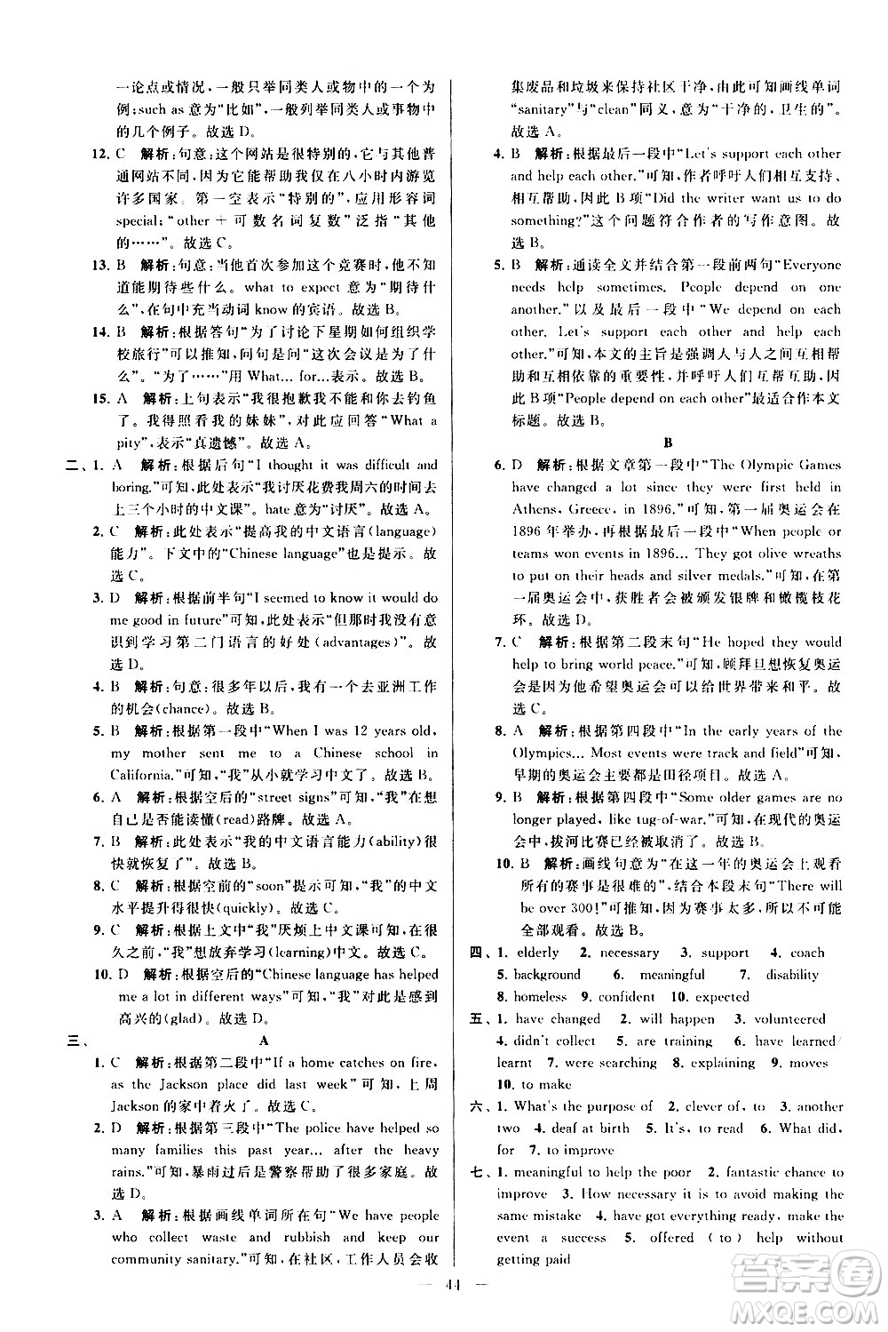 新世紀(jì)出版社2021春季亮點(diǎn)給力大試卷英語八年級(jí)下冊江蘇版答案