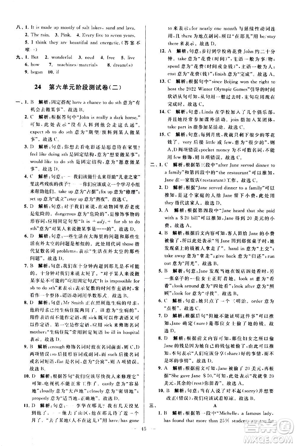 新世紀(jì)出版社2021春季亮點(diǎn)給力大試卷英語八年級(jí)下冊江蘇版答案