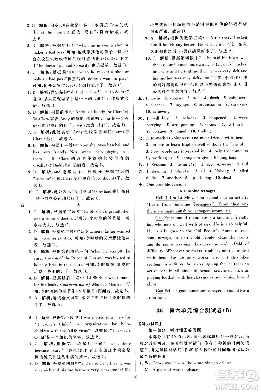 新世紀(jì)出版社2021春季亮點(diǎn)給力大試卷英語八年級(jí)下冊江蘇版答案