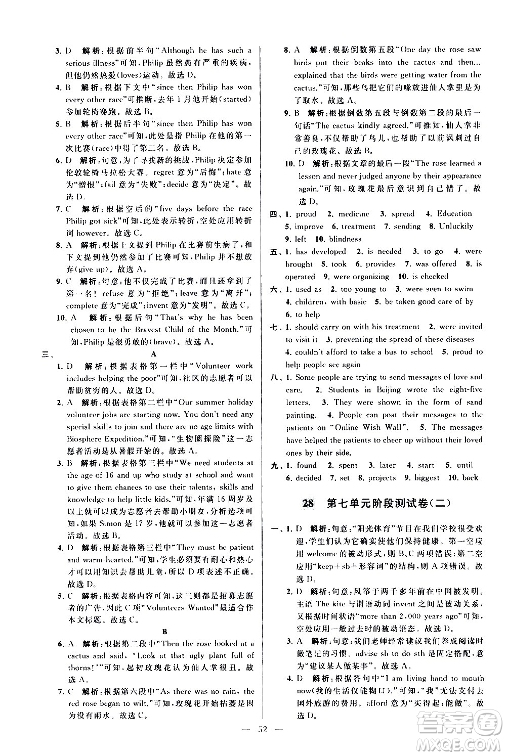 新世紀(jì)出版社2021春季亮點(diǎn)給力大試卷英語八年級(jí)下冊江蘇版答案