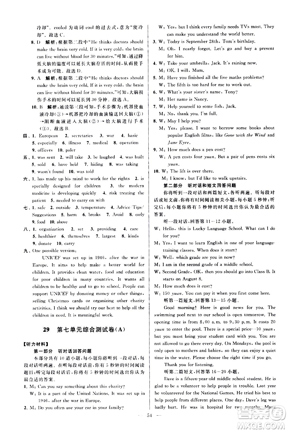 新世紀(jì)出版社2021春季亮點(diǎn)給力大試卷英語八年級(jí)下冊江蘇版答案