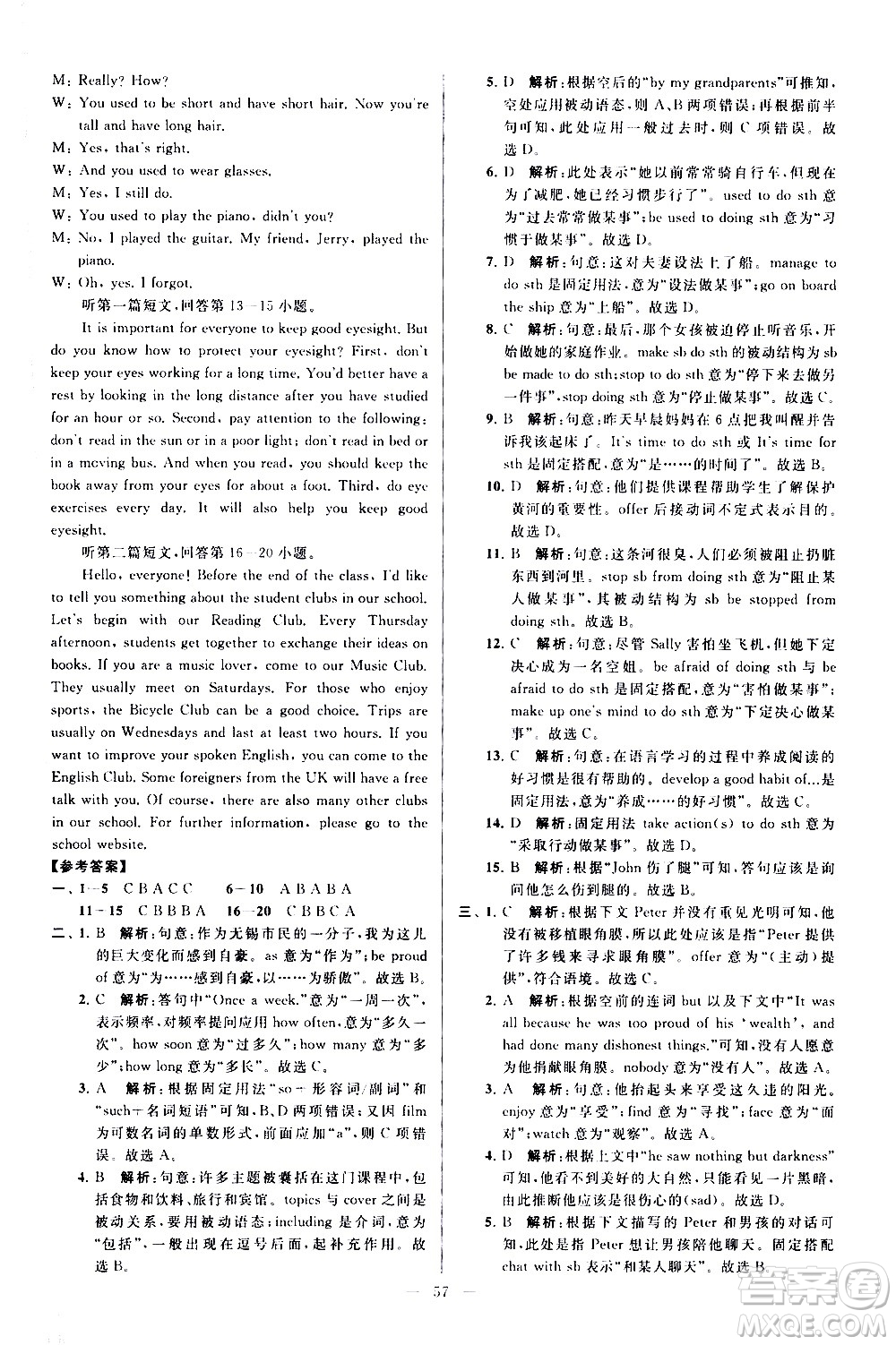 新世紀(jì)出版社2021春季亮點(diǎn)給力大試卷英語八年級(jí)下冊江蘇版答案