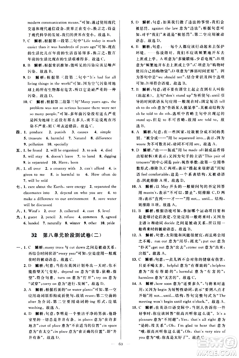 新世紀(jì)出版社2021春季亮點(diǎn)給力大試卷英語八年級(jí)下冊江蘇版答案