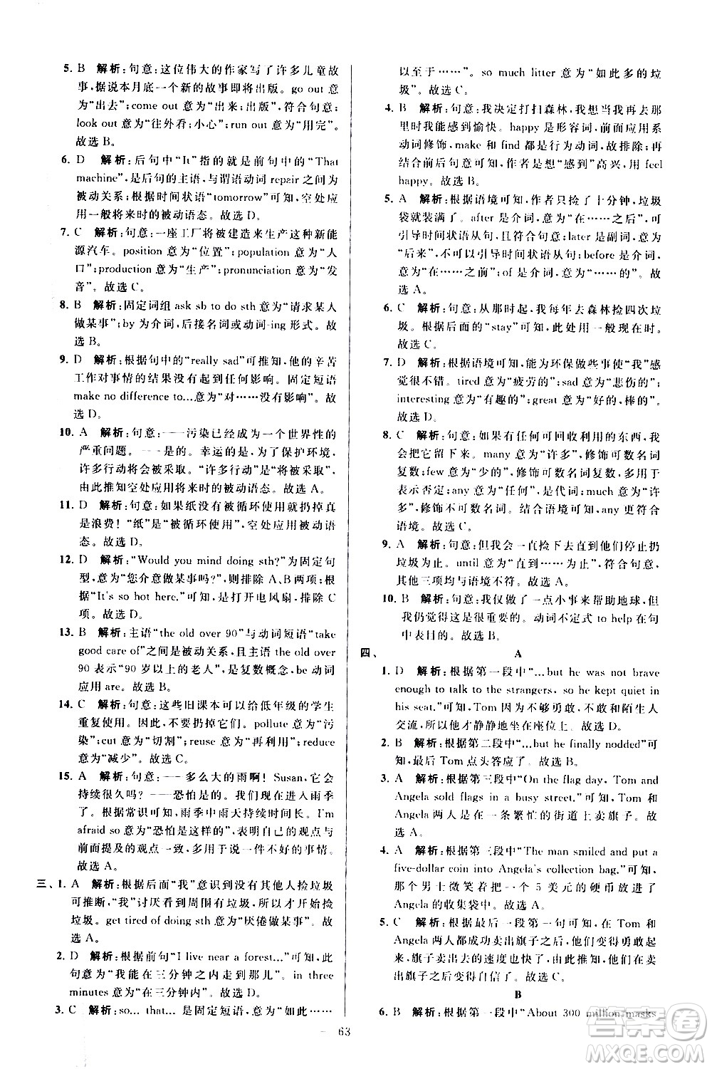 新世紀(jì)出版社2021春季亮點(diǎn)給力大試卷英語八年級(jí)下冊江蘇版答案